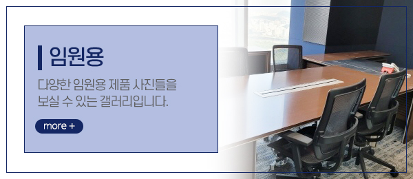 에코사무용가구_메인중간_임원용