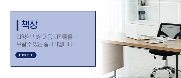 에코사무용가구_메인중간_책상