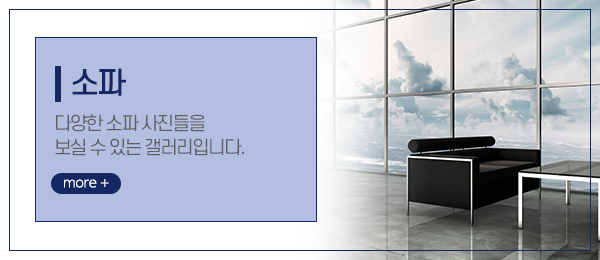 에코사무용가구_메인중간_소파