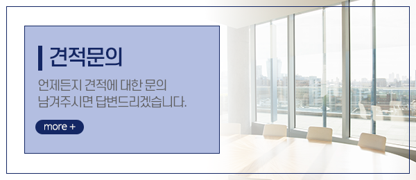 에코사무용가구_메인중간_견적문의