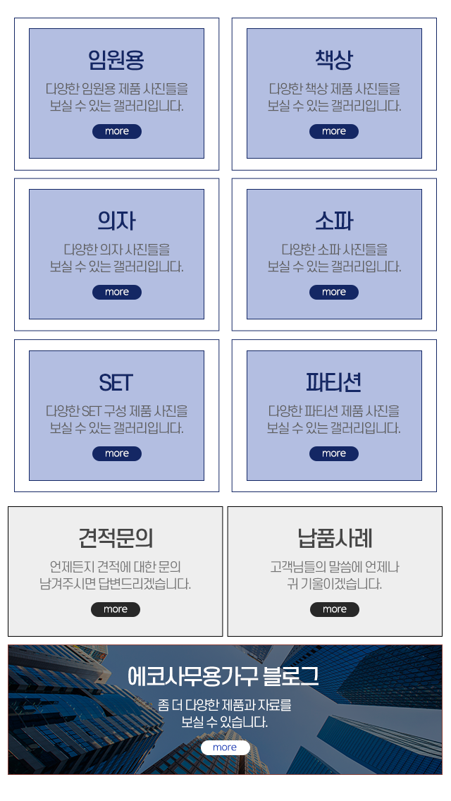 에코사무용가구_메인중간m