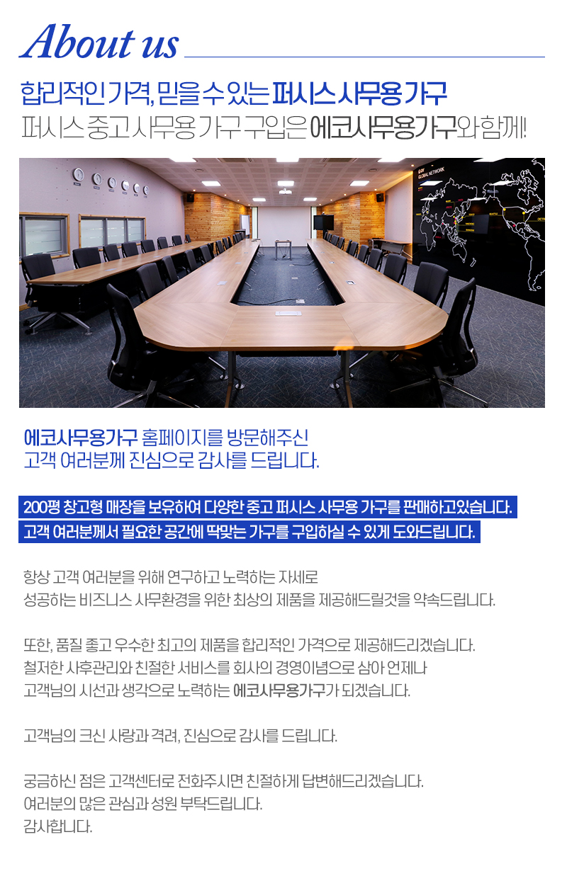 에코사무용가구_내용